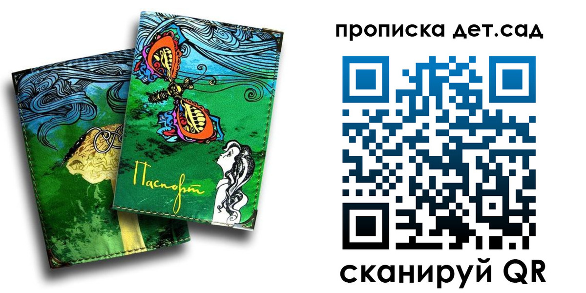 прописка паспорт в Дрезне